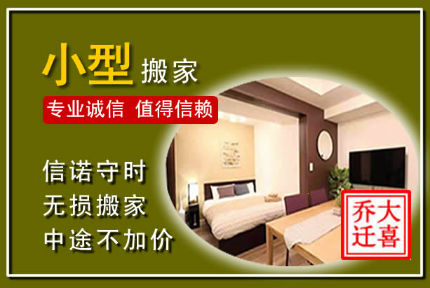 师宗小型搬家