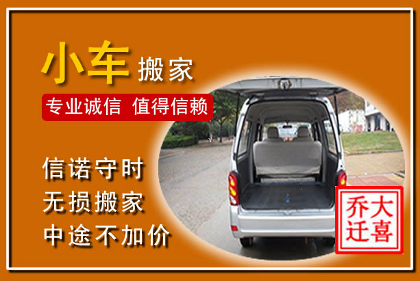 师宗个人搬家