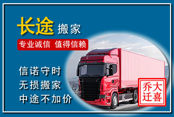 师宗异地长途搬家
