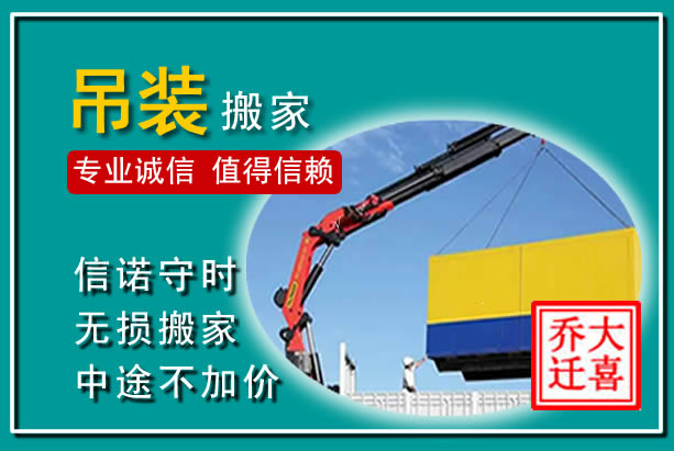 师宗吊装大件搬家