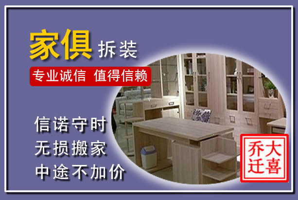 师宗家俱拆装搬运
